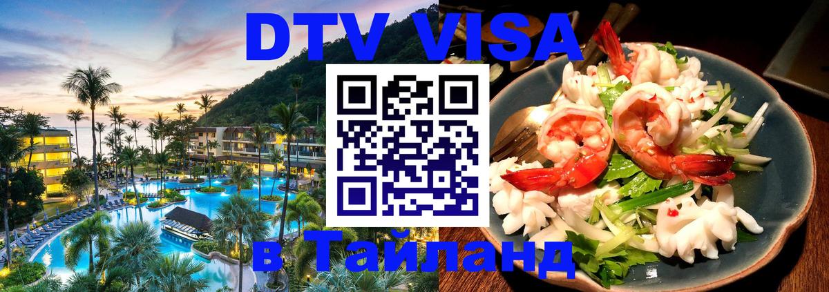Visa в Таиланд 